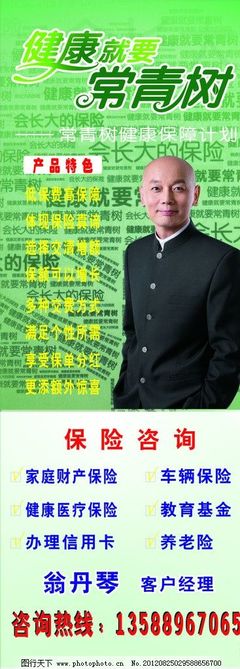 中國平安保險咨詢 守護長青，鑫盛啟航