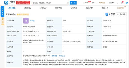 杭鋼股份成立浙江云計算數據中心，注冊資本10億進軍數據處理服務